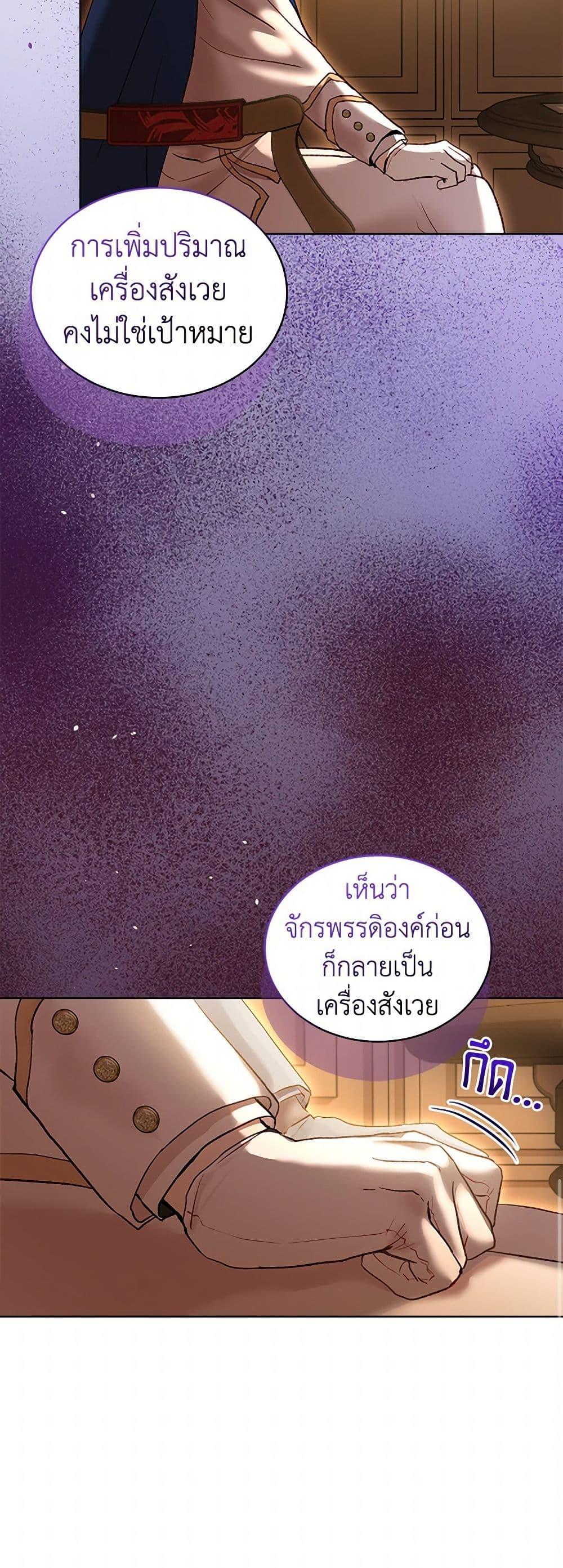 I Was Reincarnated as a Baby Fox God ฉันเกิดใหม่เป็นลูกสัตว์เทพ ตอนที่ 79 แปลไทย page 40