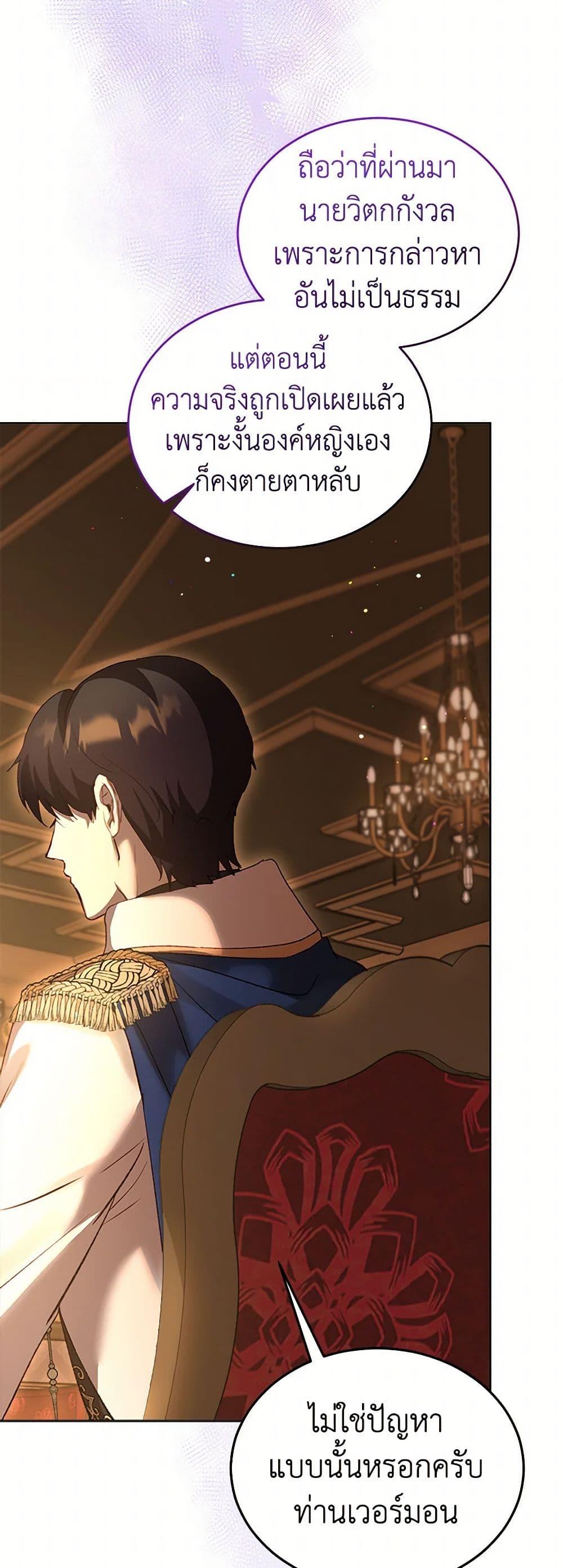 I Was Reincarnated as a Baby Fox God ฉันเกิดใหม่เป็นลูกสัตว์เทพ ตอนที่ 79 แปลไทย page 44
