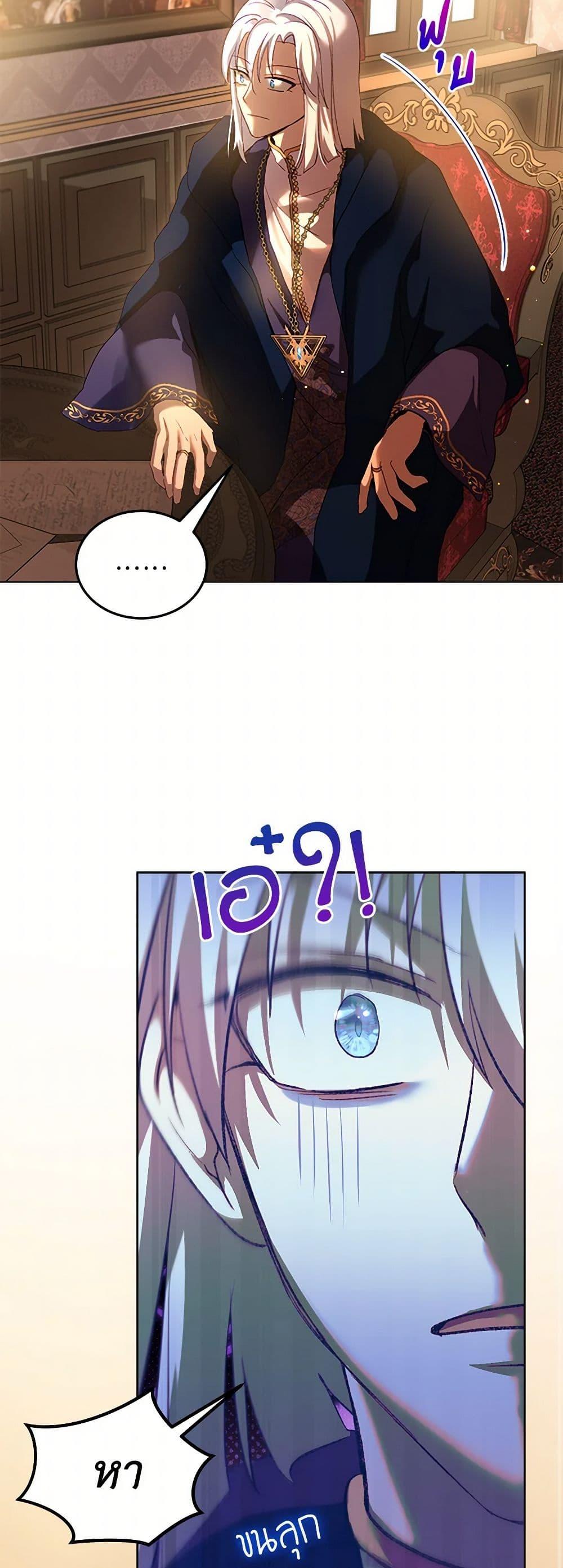 I Was Reincarnated as a Baby Fox God ฉันเกิดใหม่เป็นลูกสัตว์เทพ ตอนที่ 79 แปลไทย page 48