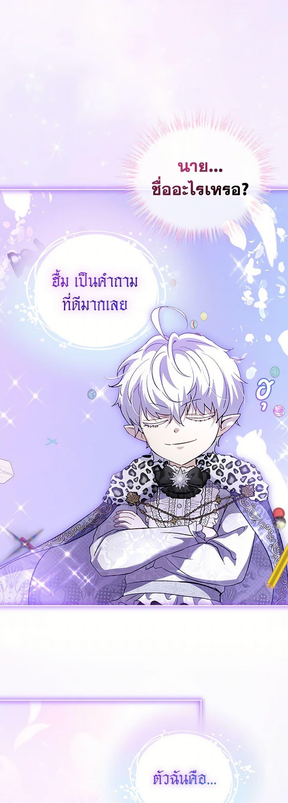 I Was Reincarnated as a Baby Fox God ฉันเกิดใหม่เป็นลูกสัตว์เทพ ตอนที่ 79 แปลไทย page 4