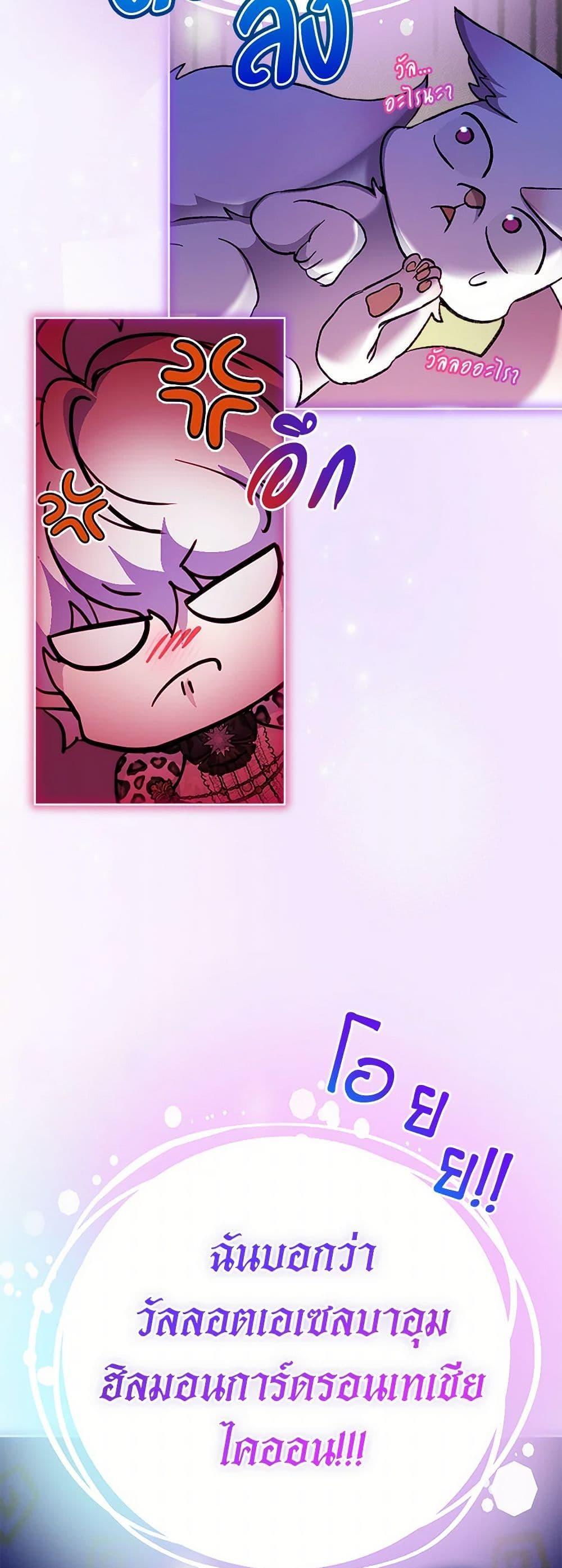 I Was Reincarnated as a Baby Fox God ฉันเกิดใหม่เป็นลูกสัตว์เทพ ตอนที่ 79 แปลไทย page 6