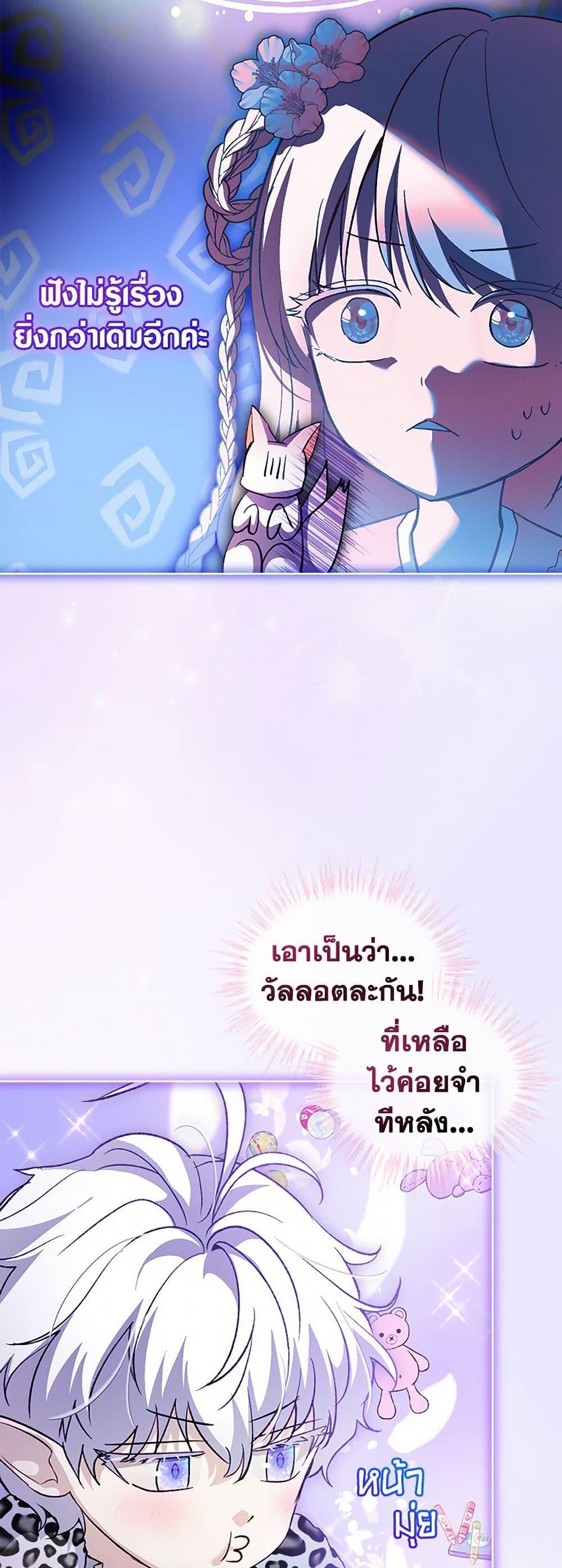 I Was Reincarnated as a Baby Fox God ฉันเกิดใหม่เป็นลูกสัตว์เทพ ตอนที่ 79 แปลไทย page 7
