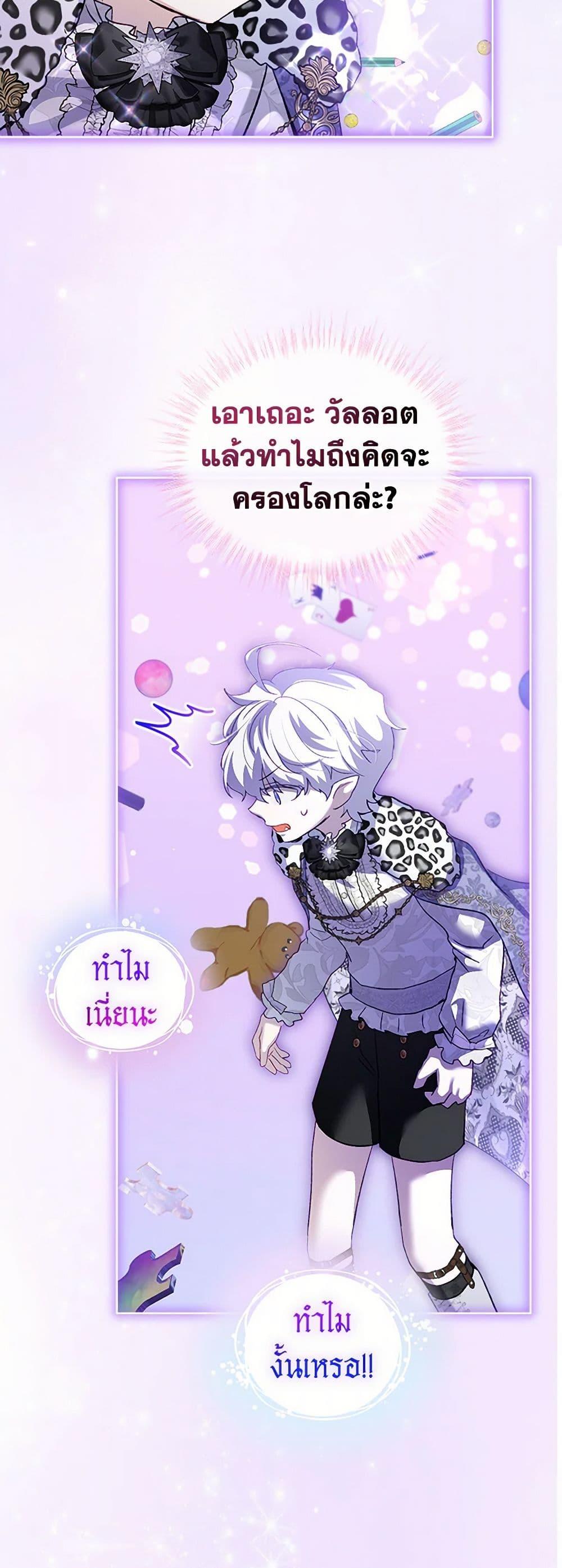 I Was Reincarnated as a Baby Fox God ฉันเกิดใหม่เป็นลูกสัตว์เทพ ตอนที่ 79 แปลไทย page 8