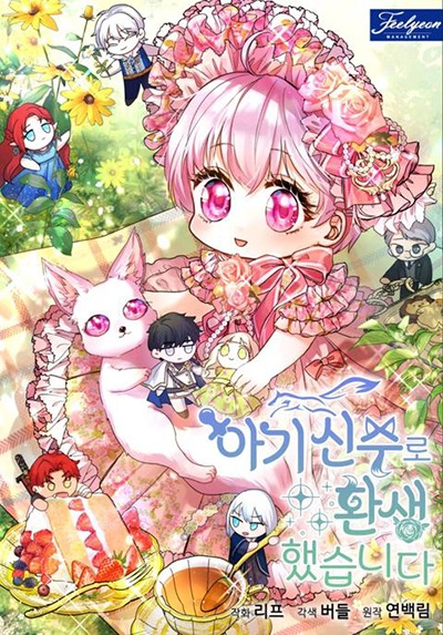 I Was Reincarnated as a Baby Fox God ฉันเกิดใหม่เป็นลูกสัตว์เทพ