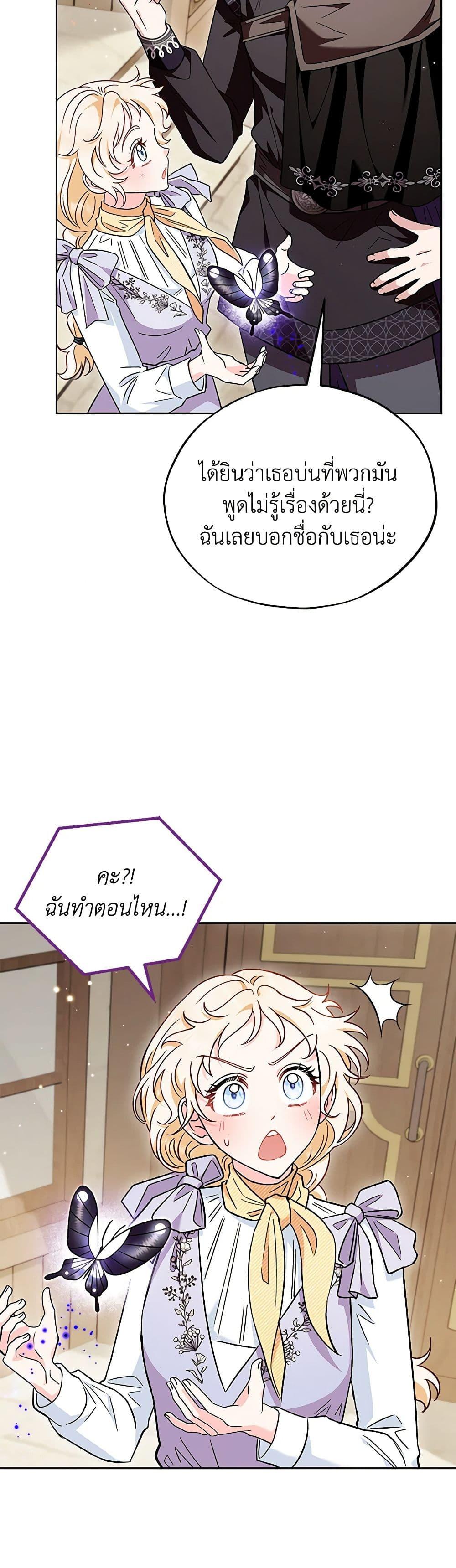 I Will Become the Villain’s Poison Taster ฉันจะเป็นนักตรวจสอบพิษให้วายร้าย ตอนที่ 14 แปลไทย page 9