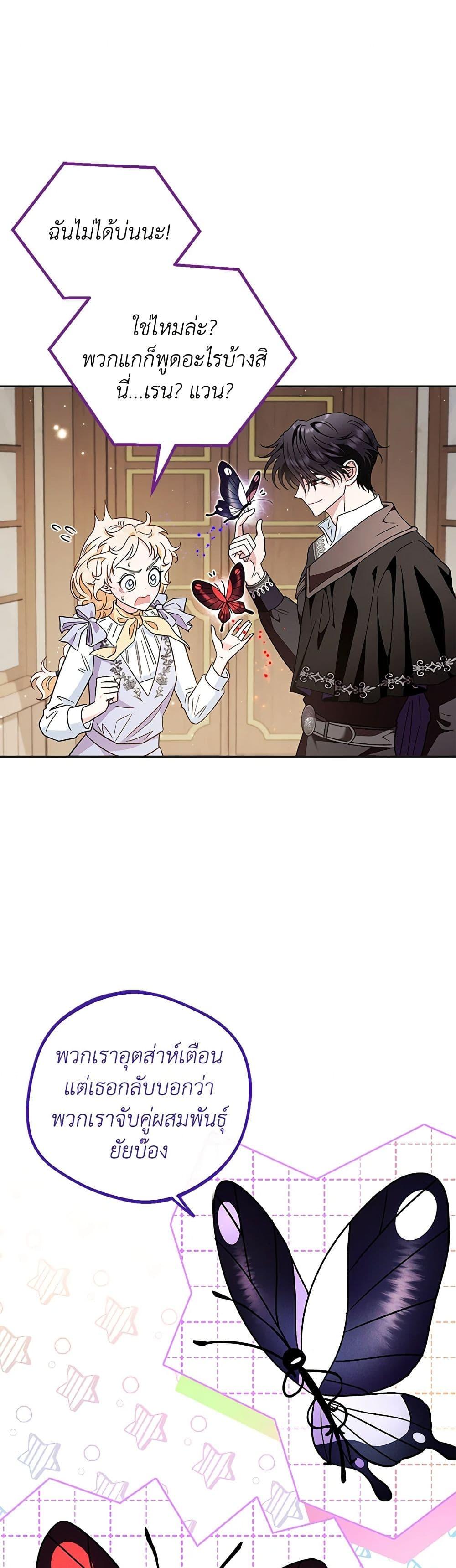 I Will Become the Villain’s Poison Taster ฉันจะเป็นนักตรวจสอบพิษให้วายร้าย ตอนที่ 14 แปลไทย page 10