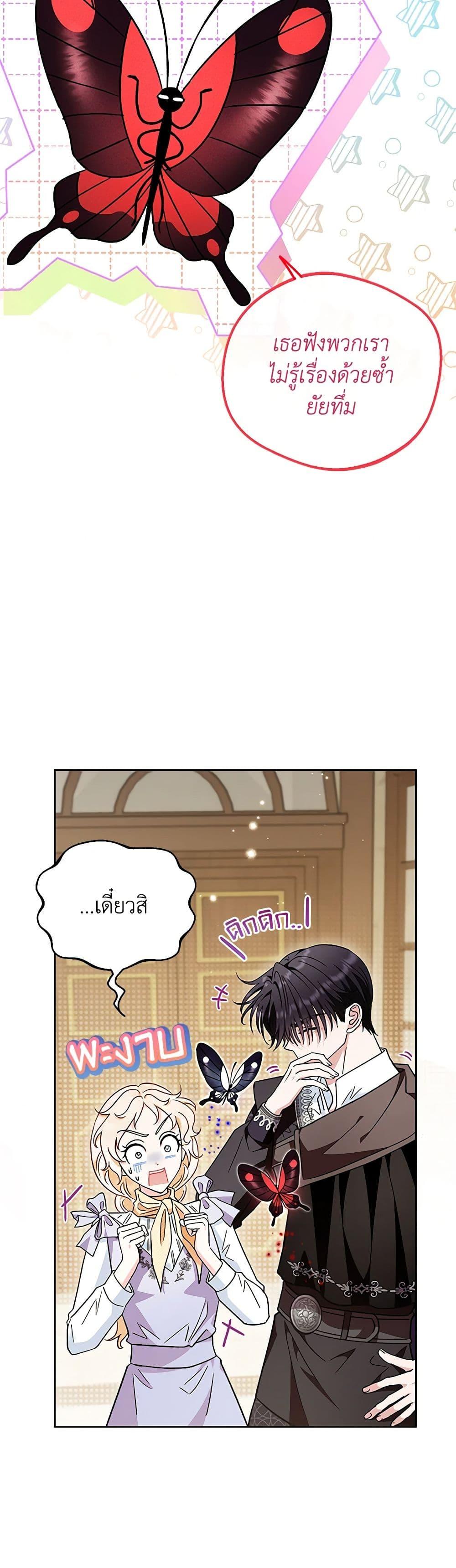 I Will Become the Villain’s Poison Taster ฉันจะเป็นนักตรวจสอบพิษให้วายร้าย ตอนที่ 14 แปลไทย page 11