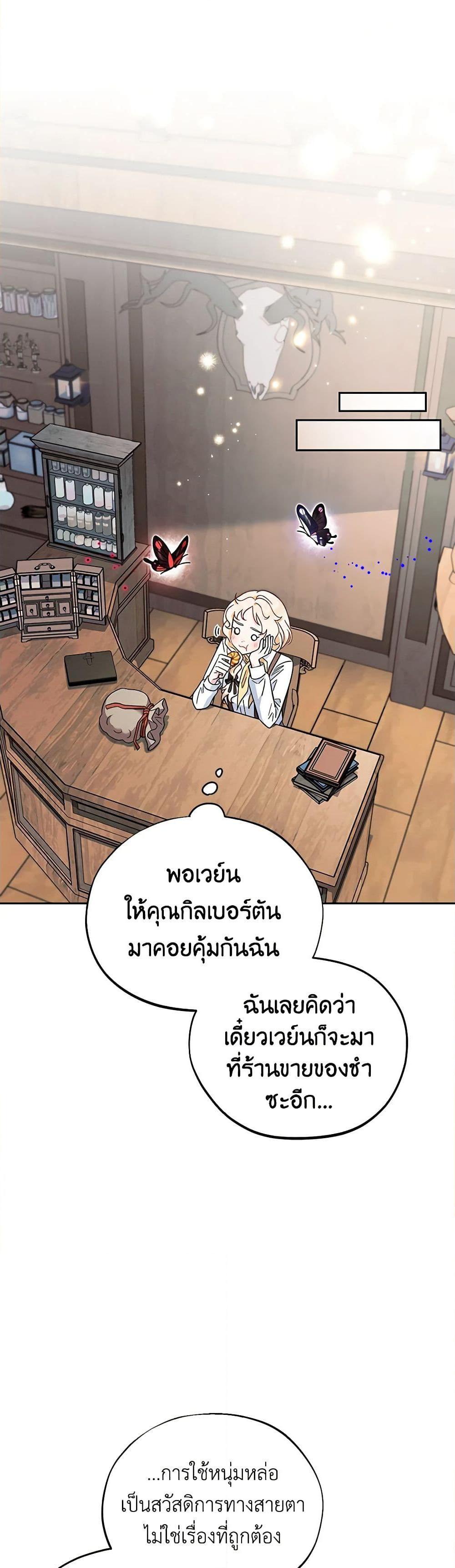 I Will Become the Villain’s Poison Taster ฉันจะเป็นนักตรวจสอบพิษให้วายร้าย ตอนที่ 14 แปลไทย page 14