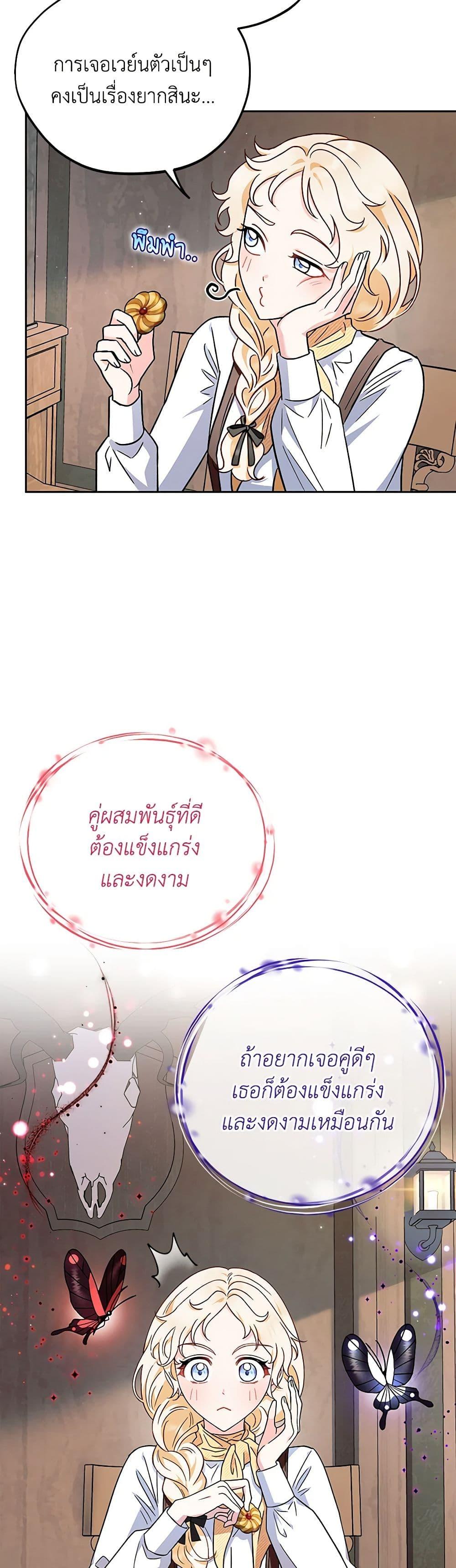 I Will Become the Villain’s Poison Taster ฉันจะเป็นนักตรวจสอบพิษให้วายร้าย ตอนที่ 14 แปลไทย page 15