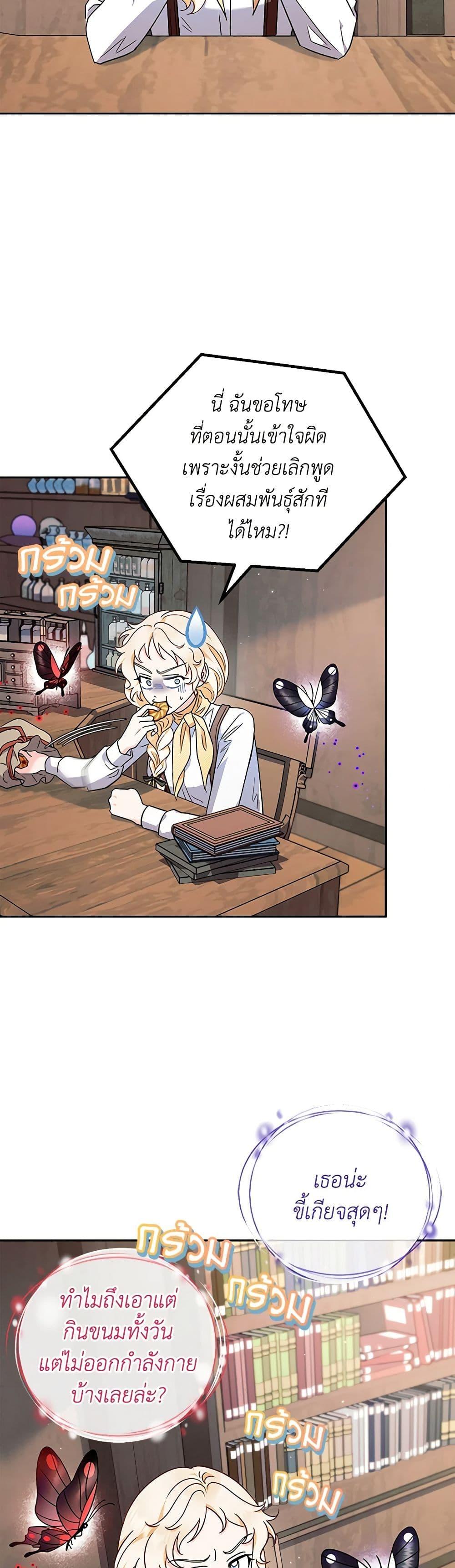 I Will Become the Villain’s Poison Taster ฉันจะเป็นนักตรวจสอบพิษให้วายร้าย ตอนที่ 14 แปลไทย page 16