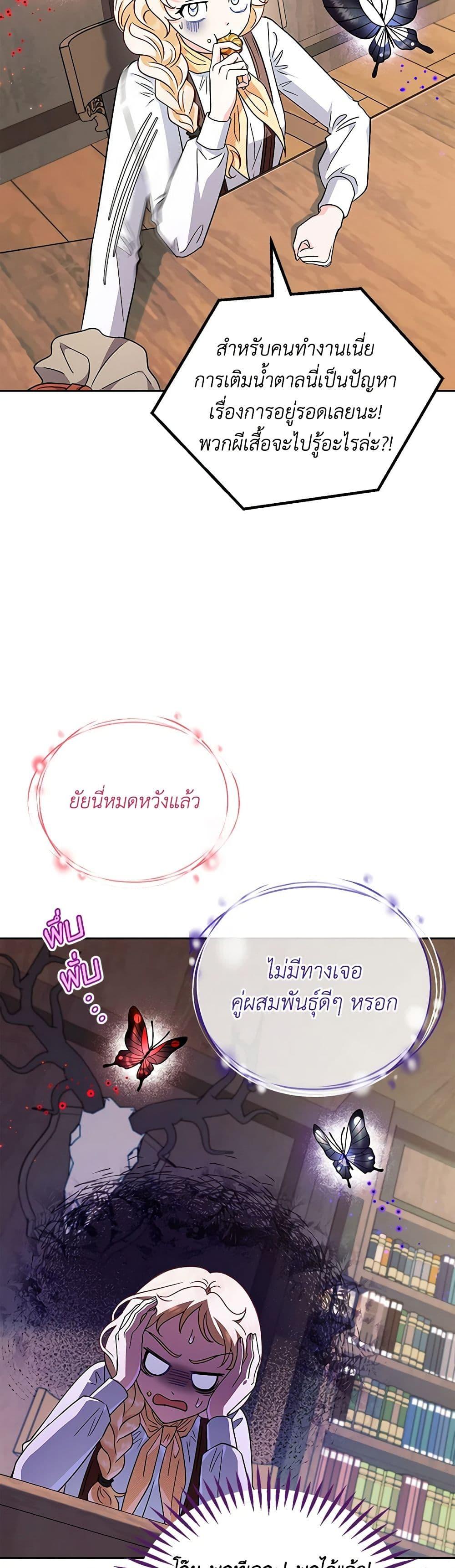 I Will Become the Villain’s Poison Taster ฉันจะเป็นนักตรวจสอบพิษให้วายร้าย ตอนที่ 14 แปลไทย page 17