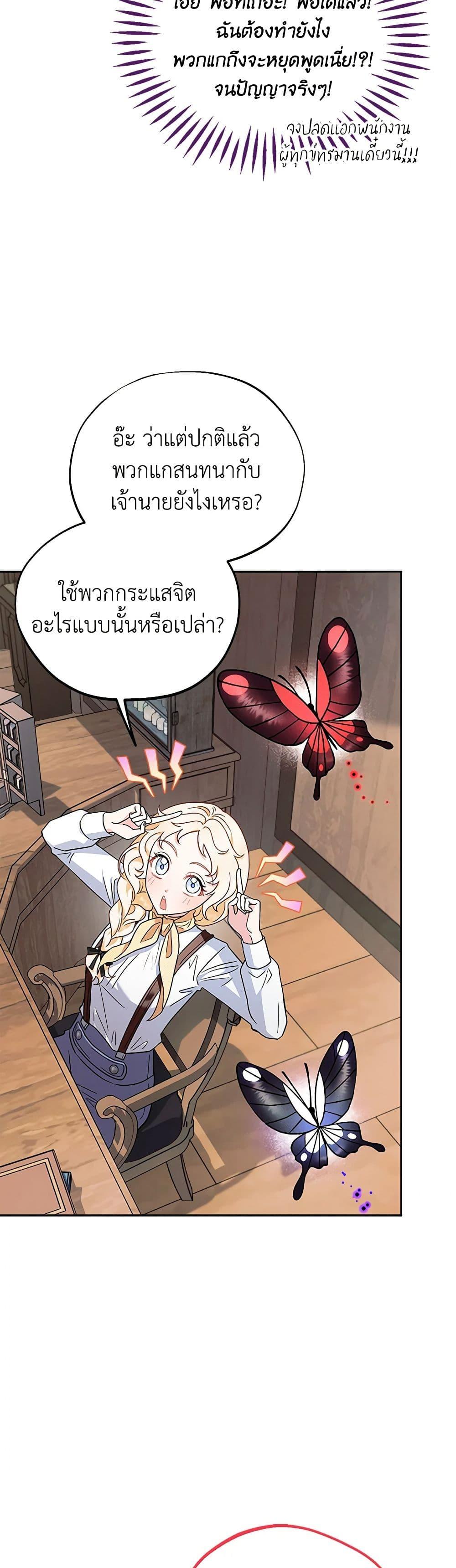 I Will Become the Villain’s Poison Taster ฉันจะเป็นนักตรวจสอบพิษให้วายร้าย ตอนที่ 14 แปลไทย page 18