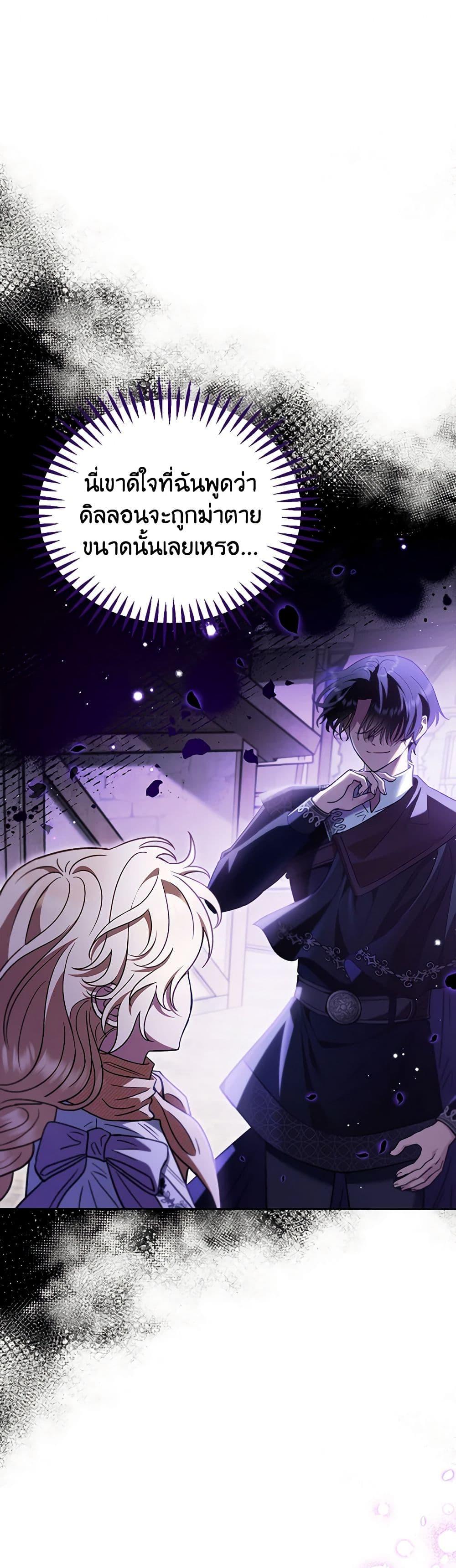 I Will Become the Villain’s Poison Taster ฉันจะเป็นนักตรวจสอบพิษให้วายร้าย ตอนที่ 14 แปลไทย page 1