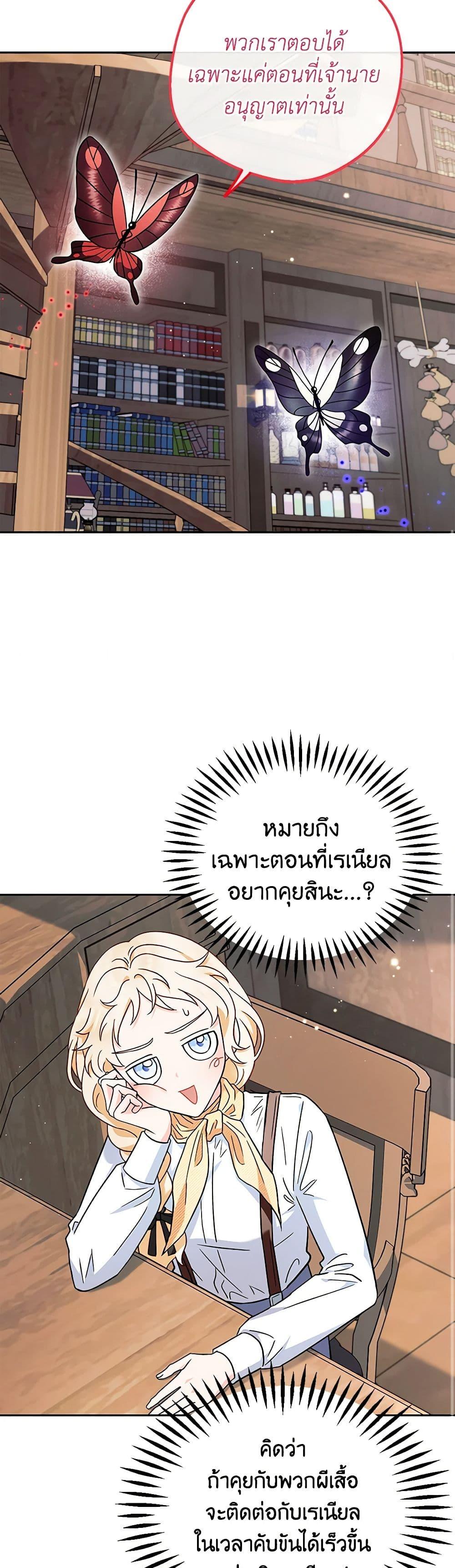 I Will Become the Villain’s Poison Taster ฉันจะเป็นนักตรวจสอบพิษให้วายร้าย ตอนที่ 14 แปลไทย page 19
