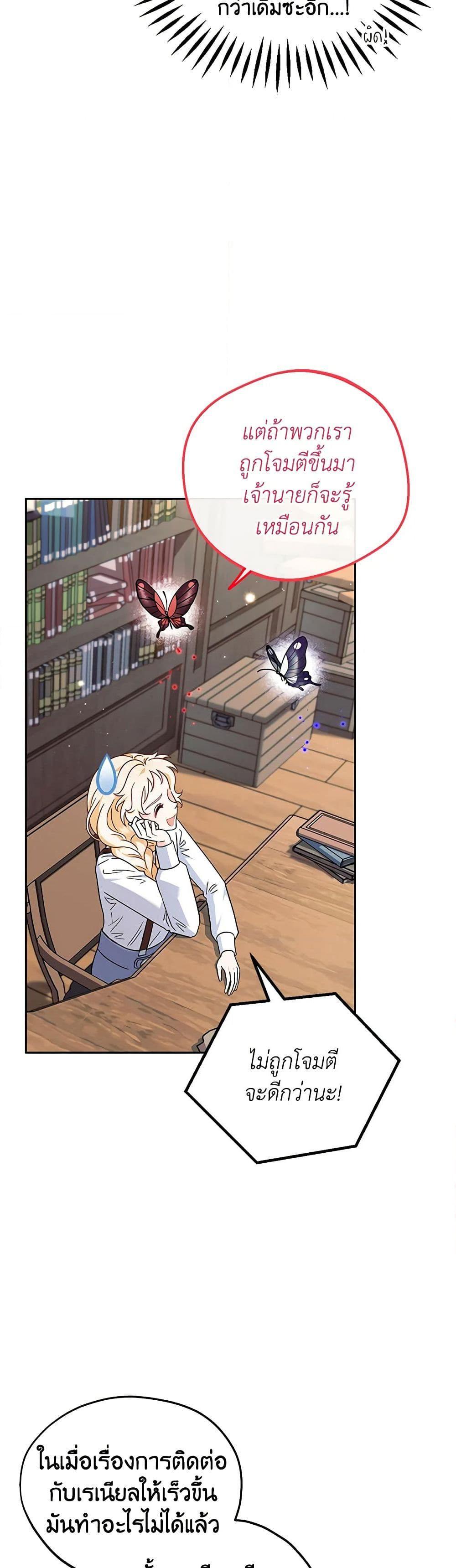 I Will Become the Villain’s Poison Taster ฉันจะเป็นนักตรวจสอบพิษให้วายร้าย ตอนที่ 14 แปลไทย page 20