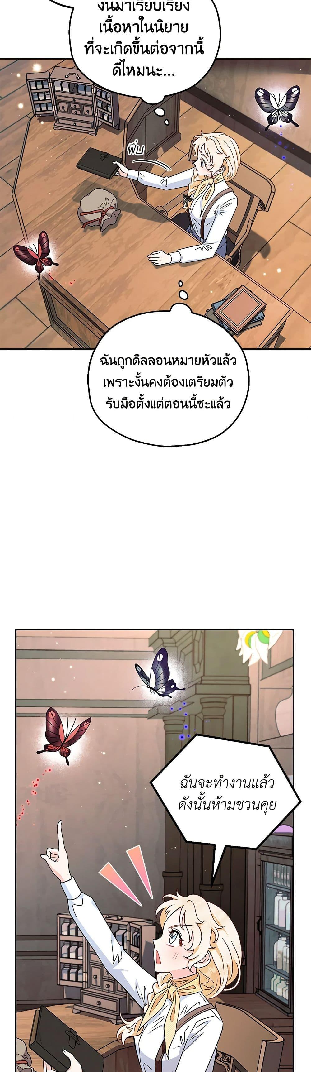 I Will Become the Villain’s Poison Taster ฉันจะเป็นนักตรวจสอบพิษให้วายร้าย ตอนที่ 14 แปลไทย page 21