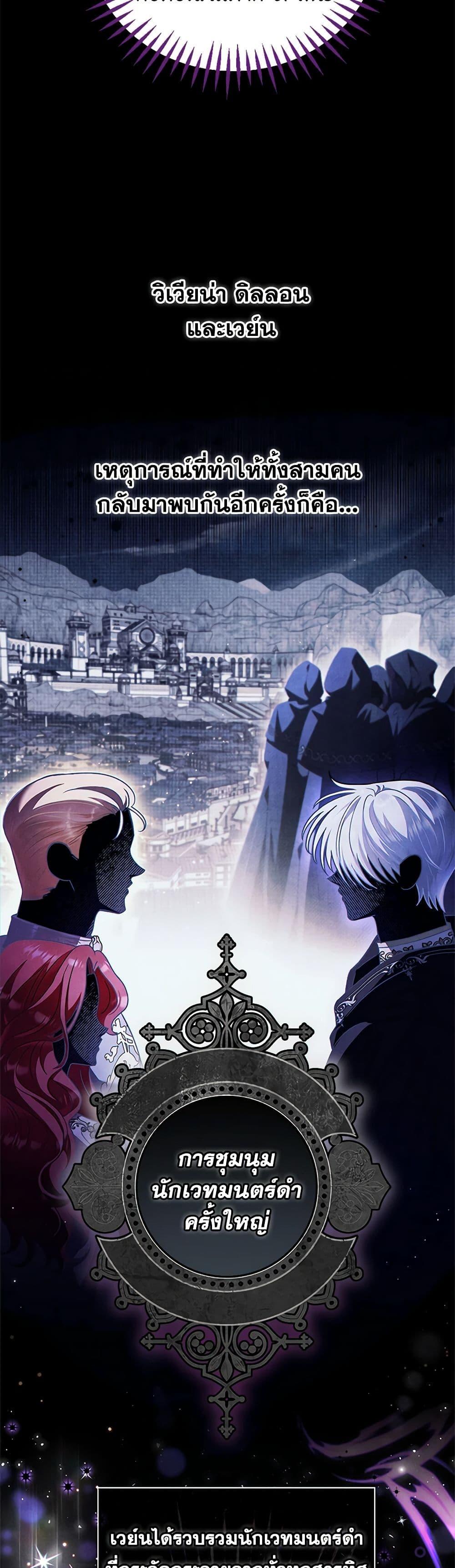 I Will Become the Villain’s Poison Taster ฉันจะเป็นนักตรวจสอบพิษให้วายร้าย ตอนที่ 14 แปลไทย page 23