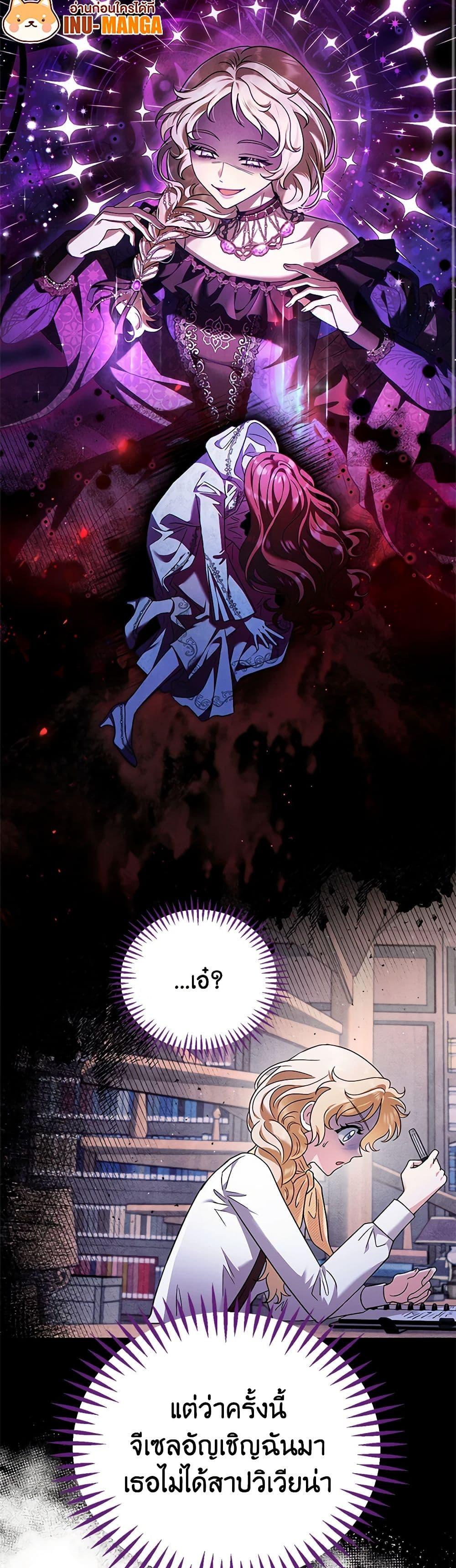 I Will Become the Villain’s Poison Taster ฉันจะเป็นนักตรวจสอบพิษให้วายร้าย ตอนที่ 14 แปลไทย page 26