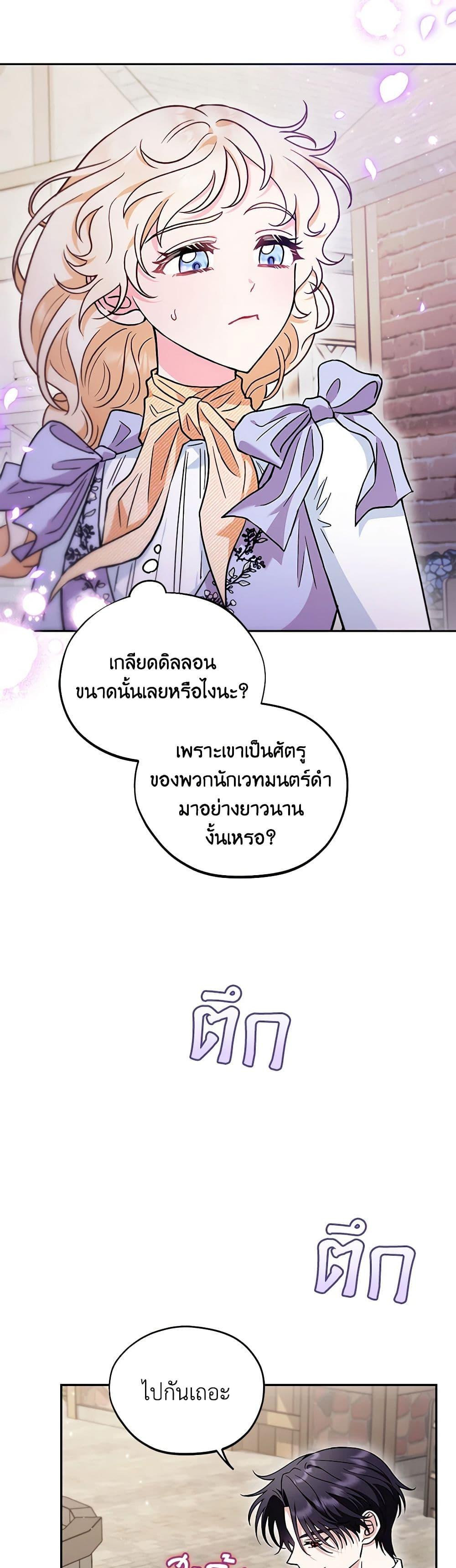 I Will Become the Villain’s Poison Taster ฉันจะเป็นนักตรวจสอบพิษให้วายร้าย ตอนที่ 14 แปลไทย page 2