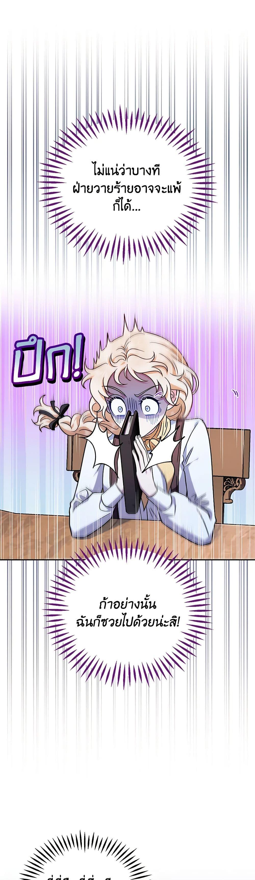 I Will Become the Villain’s Poison Taster ฉันจะเป็นนักตรวจสอบพิษให้วายร้าย ตอนที่ 14 แปลไทย page 29