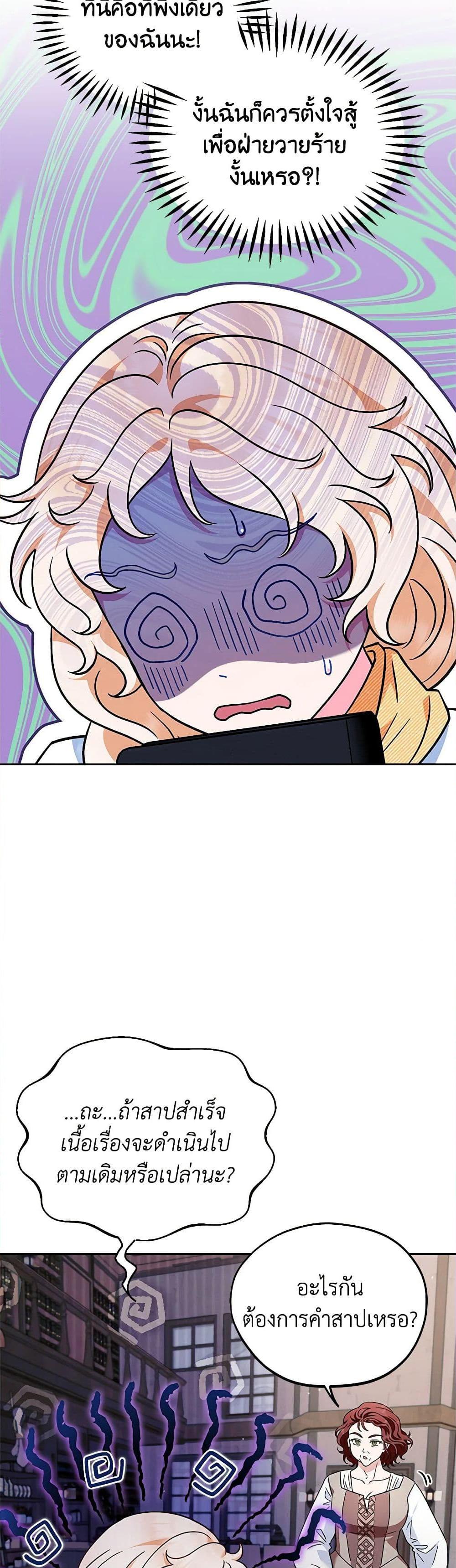 I Will Become the Villain’s Poison Taster ฉันจะเป็นนักตรวจสอบพิษให้วายร้าย ตอนที่ 14 แปลไทย page 30