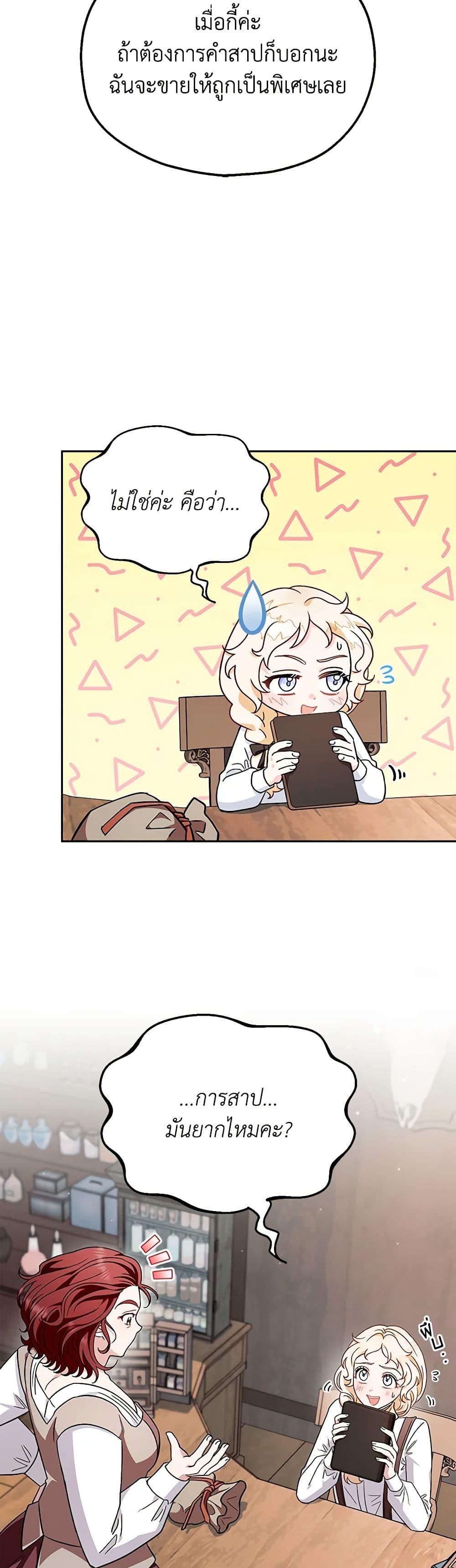 I Will Become the Villain’s Poison Taster ฉันจะเป็นนักตรวจสอบพิษให้วายร้าย ตอนที่ 14 แปลไทย page 32