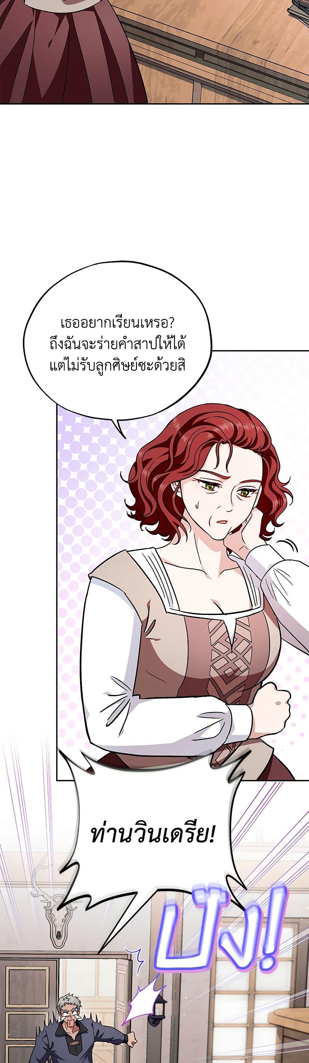 I Will Become the Villain’s Poison Taster ฉันจะเป็นนักตรวจสอบพิษให้วายร้าย ตอนที่ 14 แปลไทย page 33