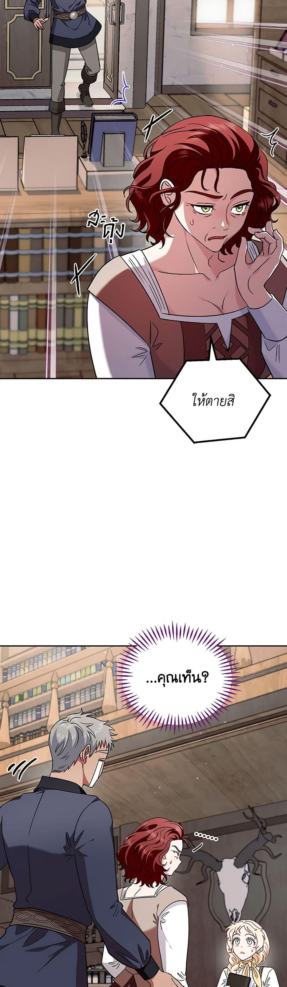 I Will Become the Villain’s Poison Taster ฉันจะเป็นนักตรวจสอบพิษให้วายร้าย ตอนที่ 14 แปลไทย page 34
