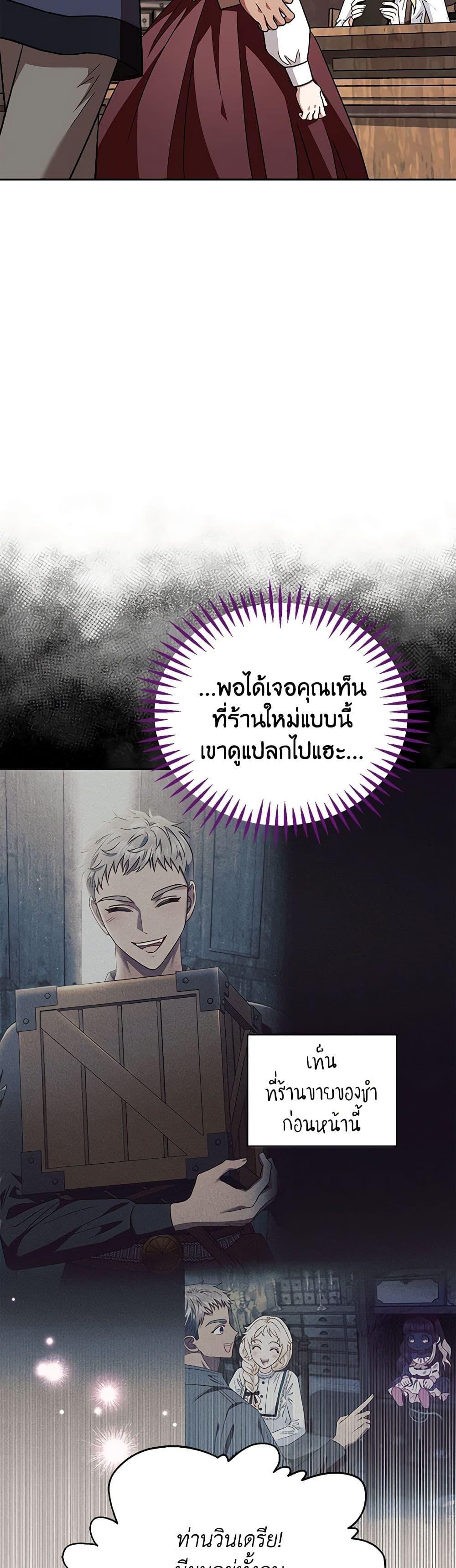 I Will Become the Villain’s Poison Taster ฉันจะเป็นนักตรวจสอบพิษให้วายร้าย ตอนที่ 14 แปลไทย page 35