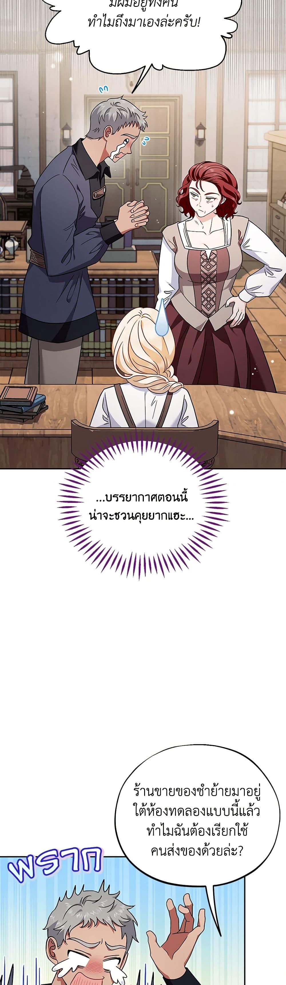 I Will Become the Villain’s Poison Taster ฉันจะเป็นนักตรวจสอบพิษให้วายร้าย ตอนที่ 14 แปลไทย page 36