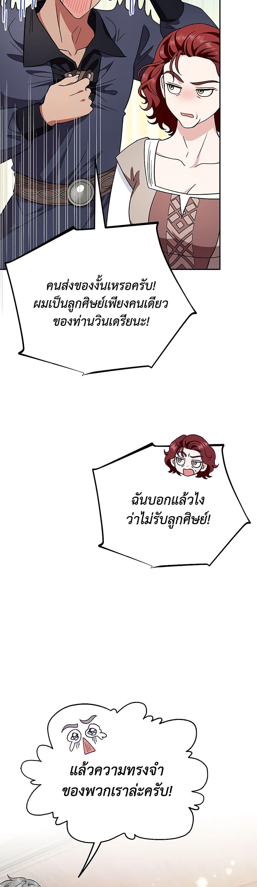 I Will Become the Villain’s Poison Taster ฉันจะเป็นนักตรวจสอบพิษให้วายร้าย ตอนที่ 14 แปลไทย page 37