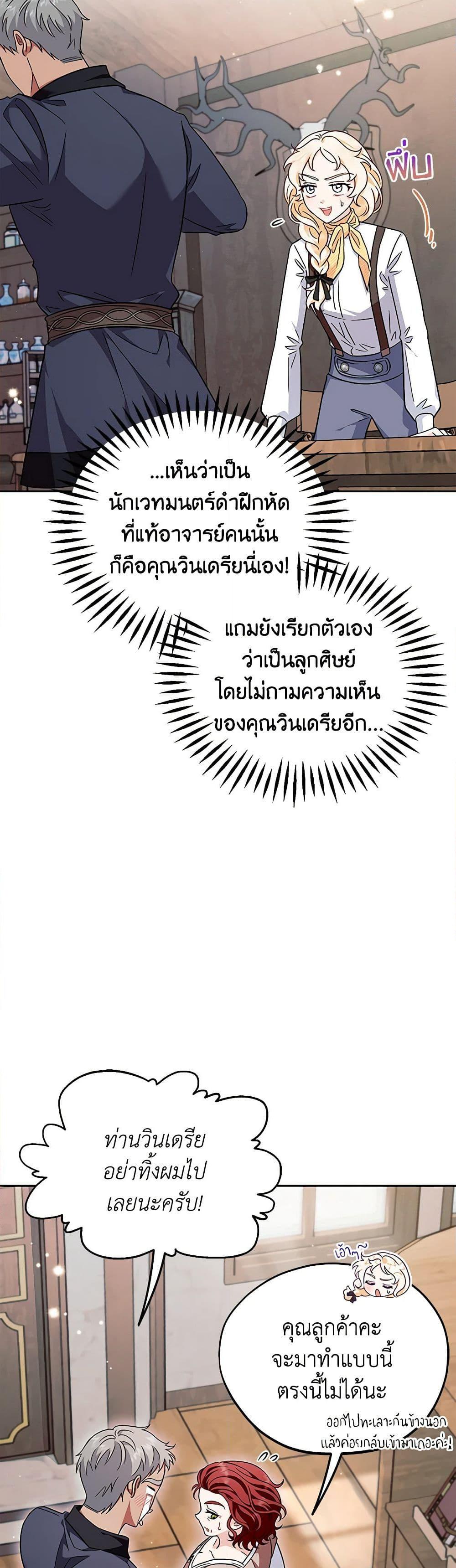 I Will Become the Villain’s Poison Taster ฉันจะเป็นนักตรวจสอบพิษให้วายร้าย ตอนที่ 14 แปลไทย page 38