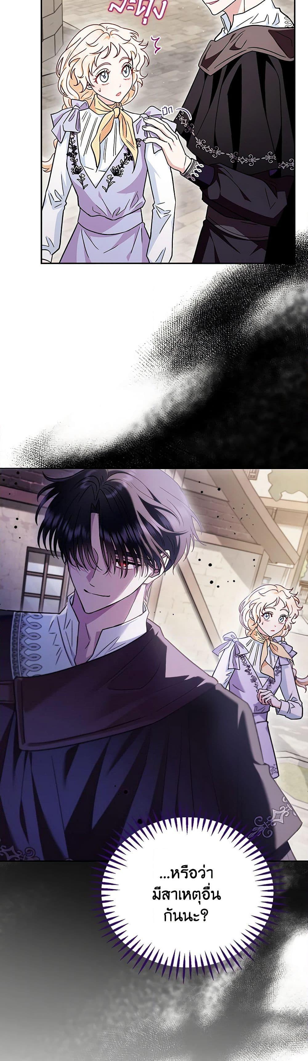 I Will Become the Villain’s Poison Taster ฉันจะเป็นนักตรวจสอบพิษให้วายร้าย ตอนที่ 14 แปลไทย page 3