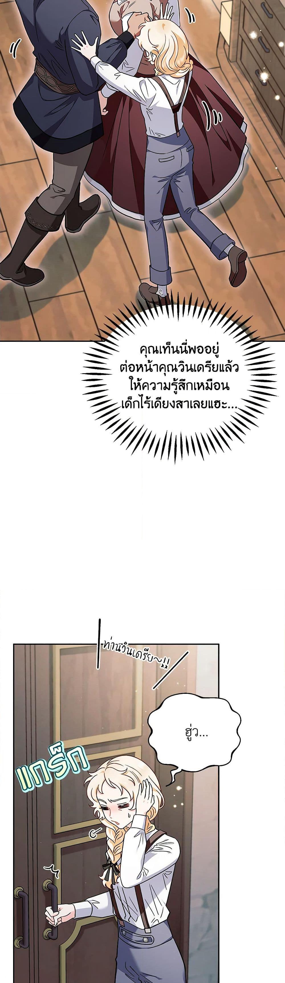 I Will Become the Villain’s Poison Taster ฉันจะเป็นนักตรวจสอบพิษให้วายร้าย ตอนที่ 14 แปลไทย page 39