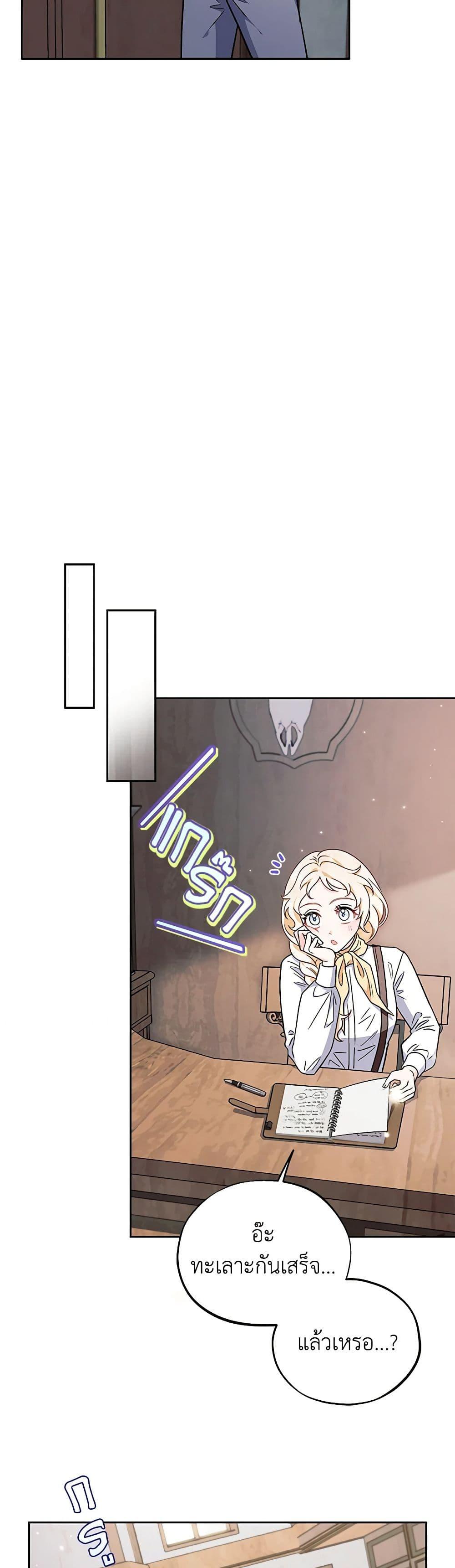 I Will Become the Villain’s Poison Taster ฉันจะเป็นนักตรวจสอบพิษให้วายร้าย ตอนที่ 14 แปลไทย page 40