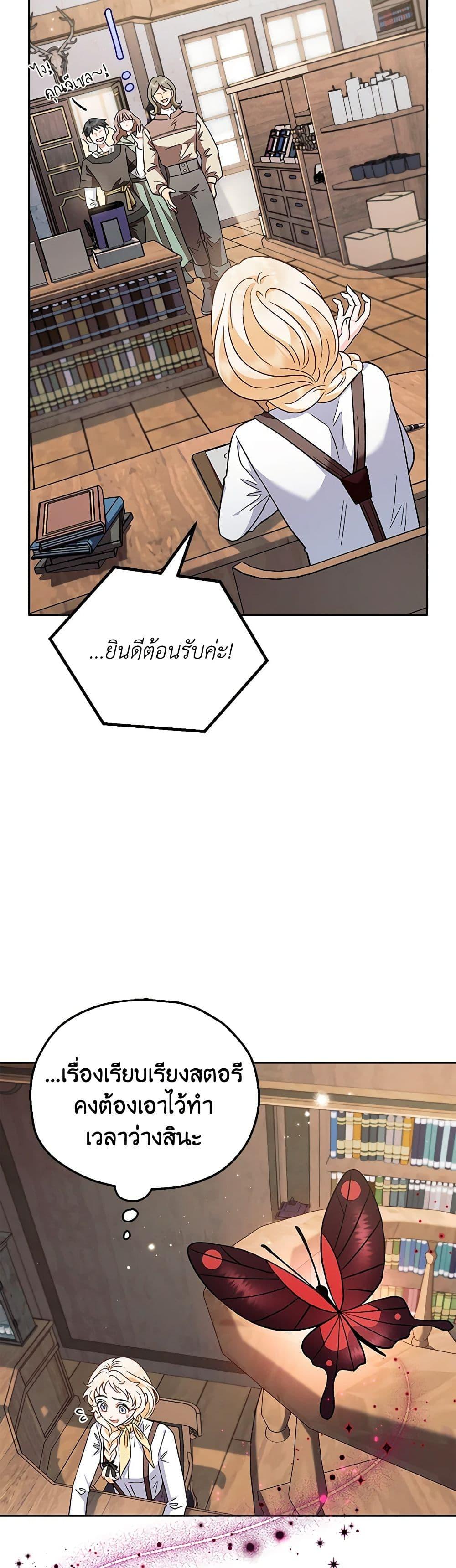 I Will Become the Villain’s Poison Taster ฉันจะเป็นนักตรวจสอบพิษให้วายร้าย ตอนที่ 14 แปลไทย page 41