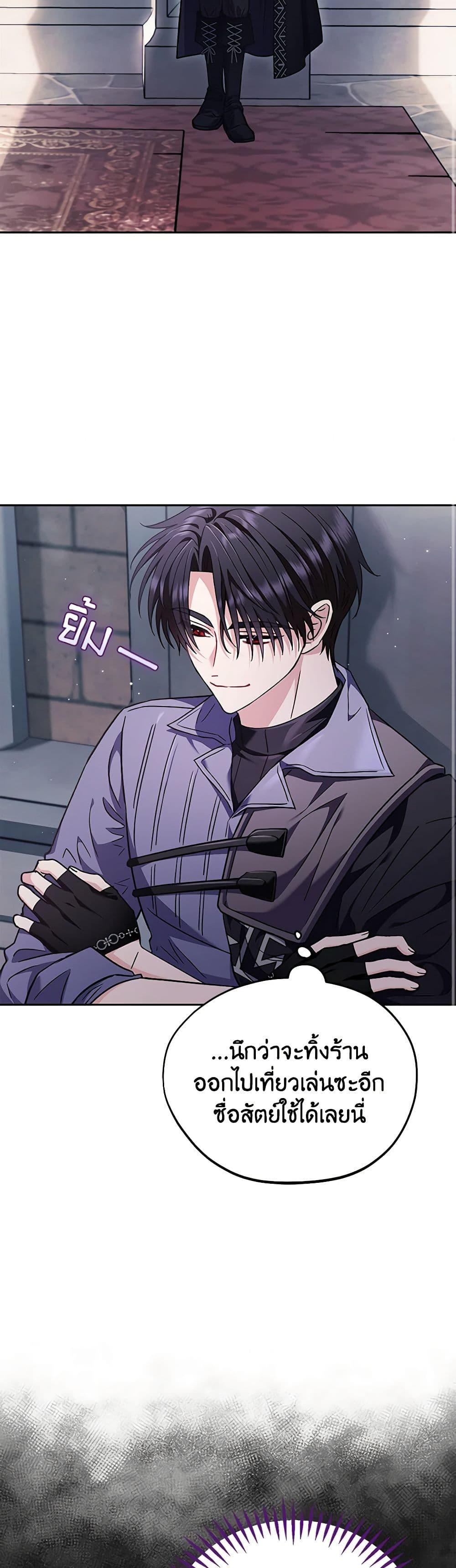 I Will Become the Villain’s Poison Taster ฉันจะเป็นนักตรวจสอบพิษให้วายร้าย ตอนที่ 14 แปลไทย page 43