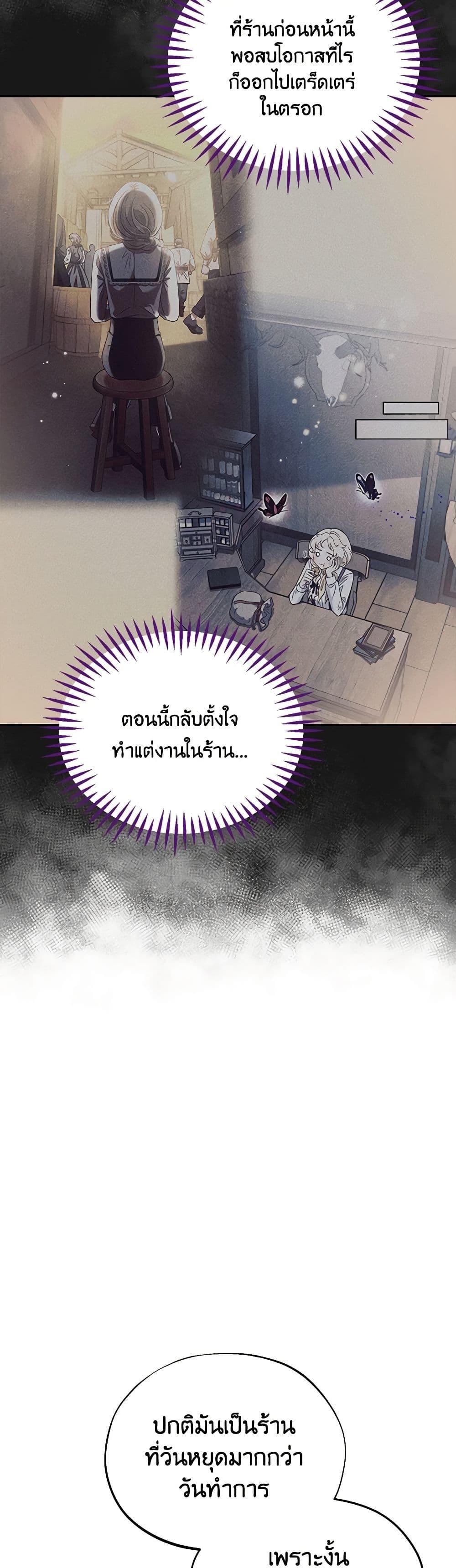 I Will Become the Villain’s Poison Taster ฉันจะเป็นนักตรวจสอบพิษให้วายร้าย ตอนที่ 14 แปลไทย page 44