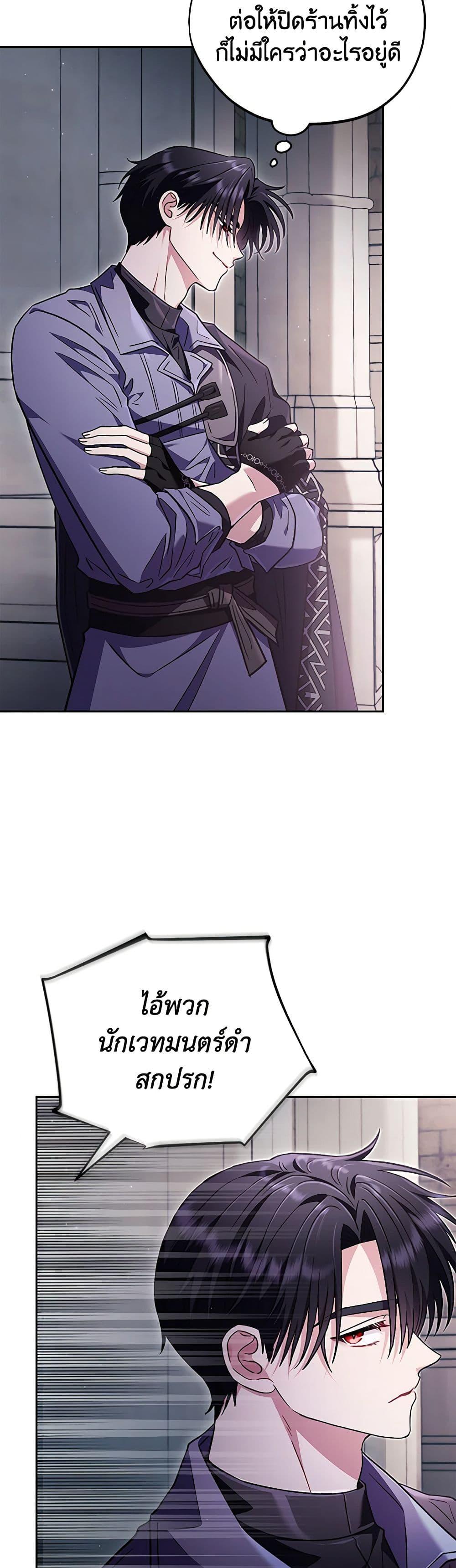 I Will Become the Villain’s Poison Taster ฉันจะเป็นนักตรวจสอบพิษให้วายร้าย ตอนที่ 14 แปลไทย page 45