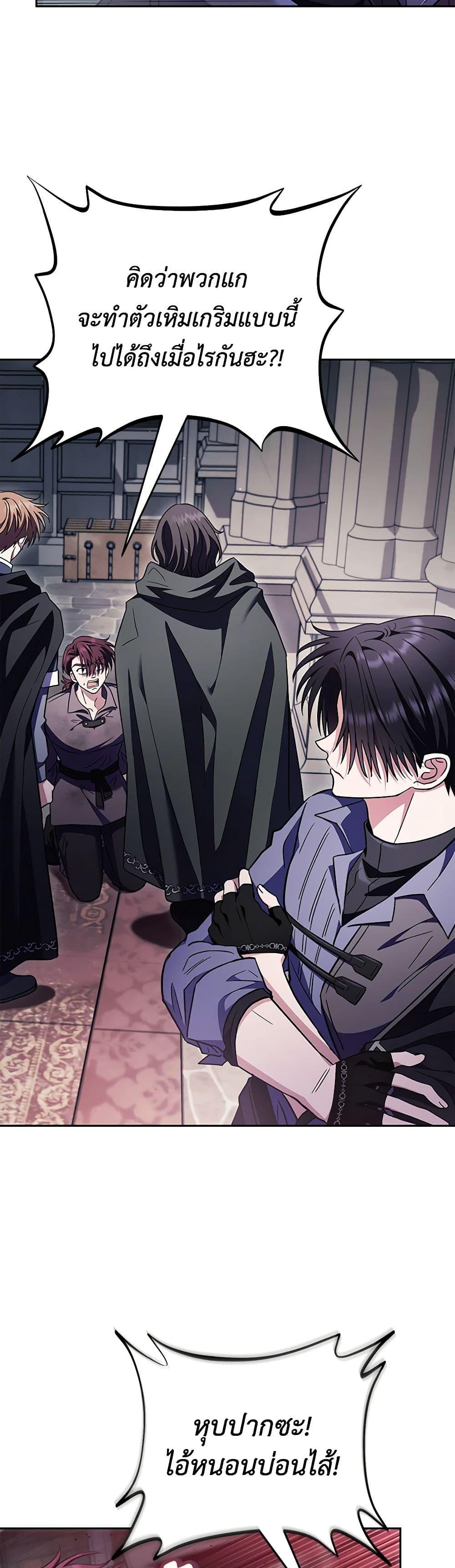 I Will Become the Villain’s Poison Taster ฉันจะเป็นนักตรวจสอบพิษให้วายร้าย ตอนที่ 14 แปลไทย page 46