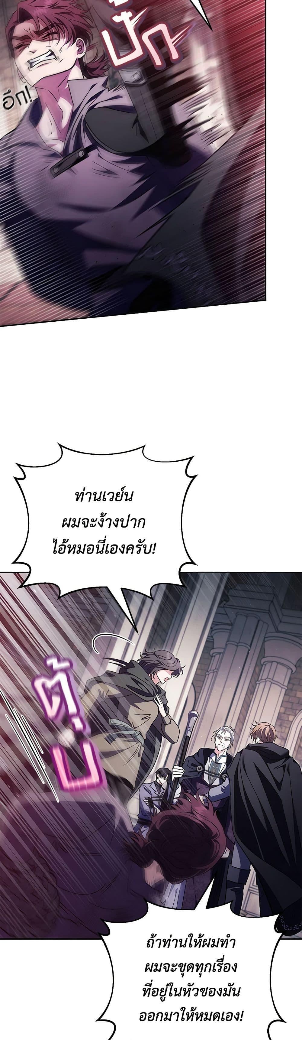 I Will Become the Villain’s Poison Taster ฉันจะเป็นนักตรวจสอบพิษให้วายร้าย ตอนที่ 14 แปลไทย page 47