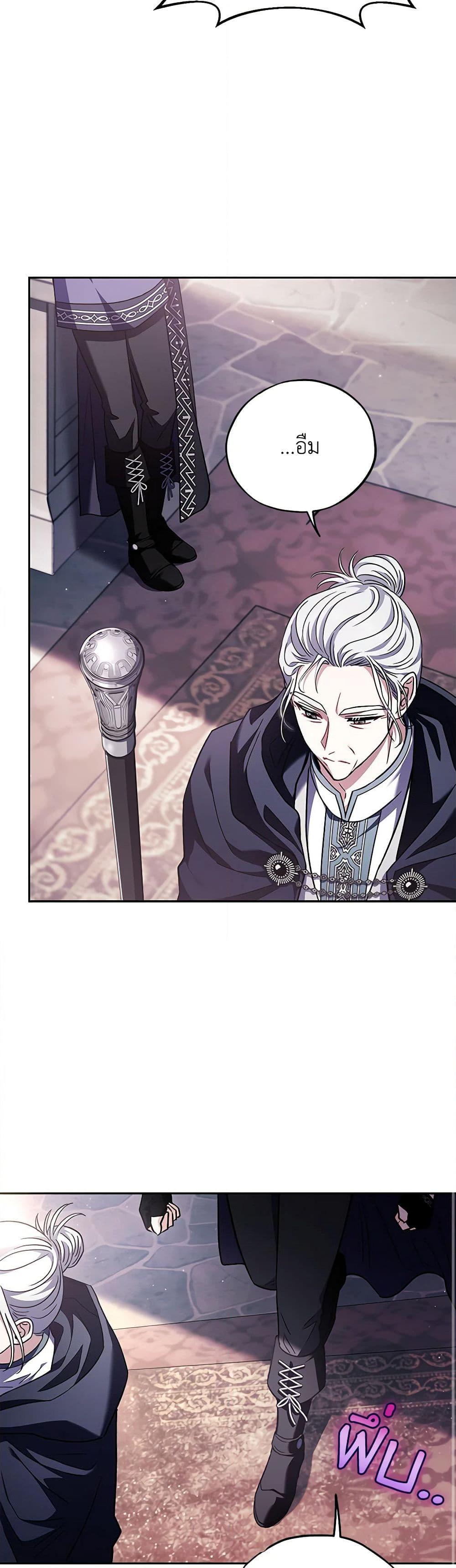 I Will Become the Villain’s Poison Taster ฉันจะเป็นนักตรวจสอบพิษให้วายร้าย ตอนที่ 14 แปลไทย page 48