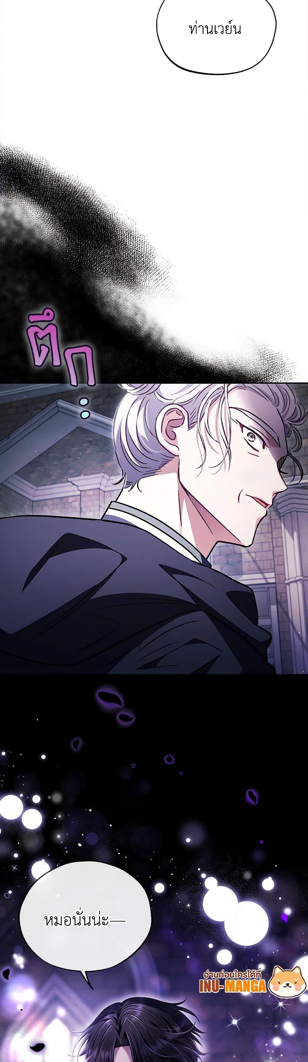 I Will Become the Villain’s Poison Taster ฉันจะเป็นนักตรวจสอบพิษให้วายร้าย ตอนที่ 14 แปลไทย page 49