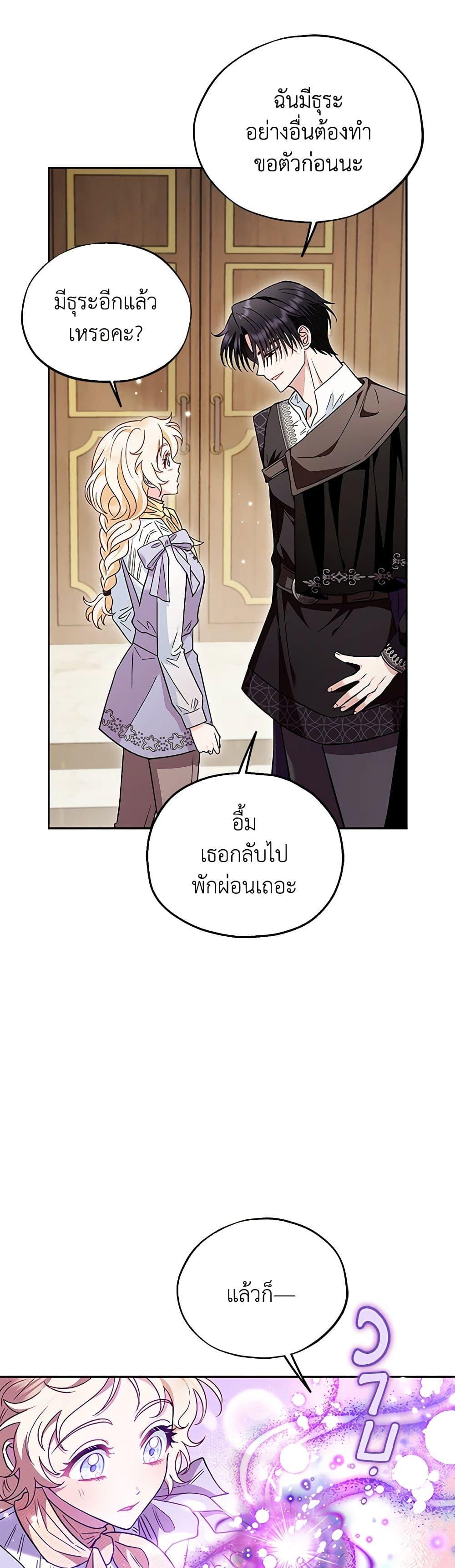 I Will Become the Villain’s Poison Taster ฉันจะเป็นนักตรวจสอบพิษให้วายร้าย ตอนที่ 14 แปลไทย page 5