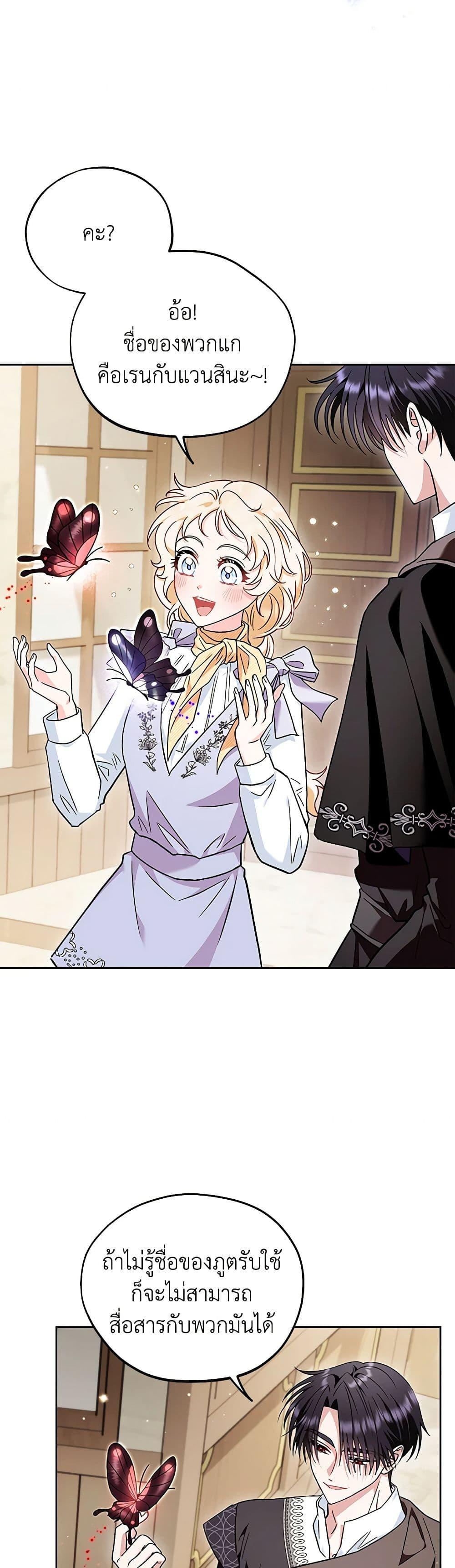 I Will Become the Villain’s Poison Taster ฉันจะเป็นนักตรวจสอบพิษให้วายร้าย ตอนที่ 14 แปลไทย page 8