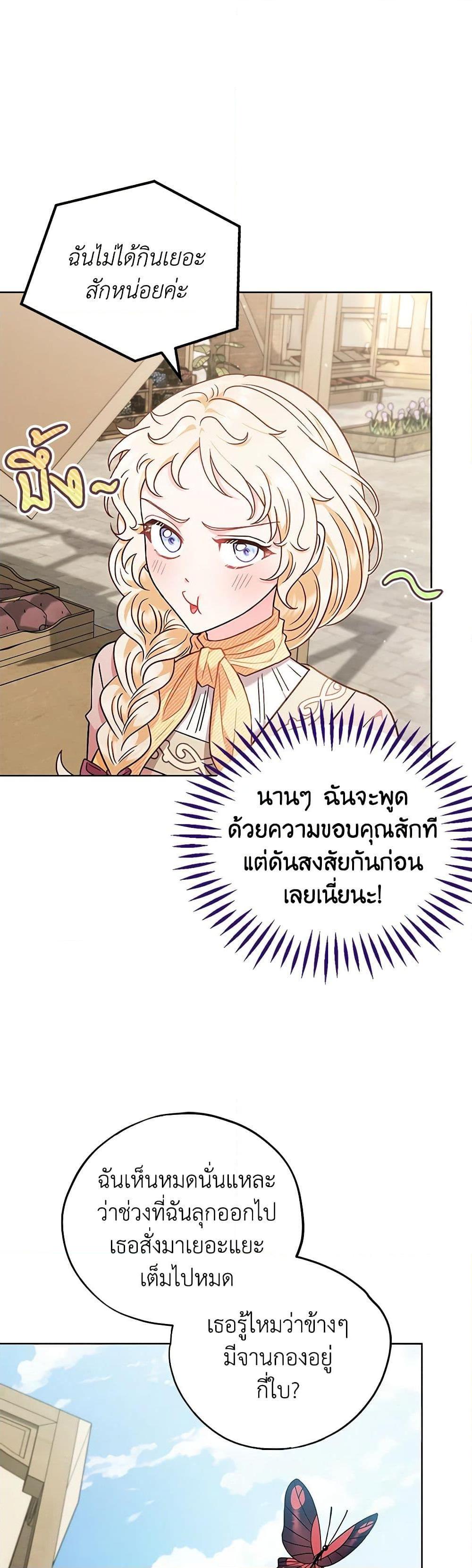 I Will Become the Villain’s Poison Taster ฉันจะเป็นนักตรวจสอบพิษให้วายร้าย ตอนที่ 17 แปลไทย page 9