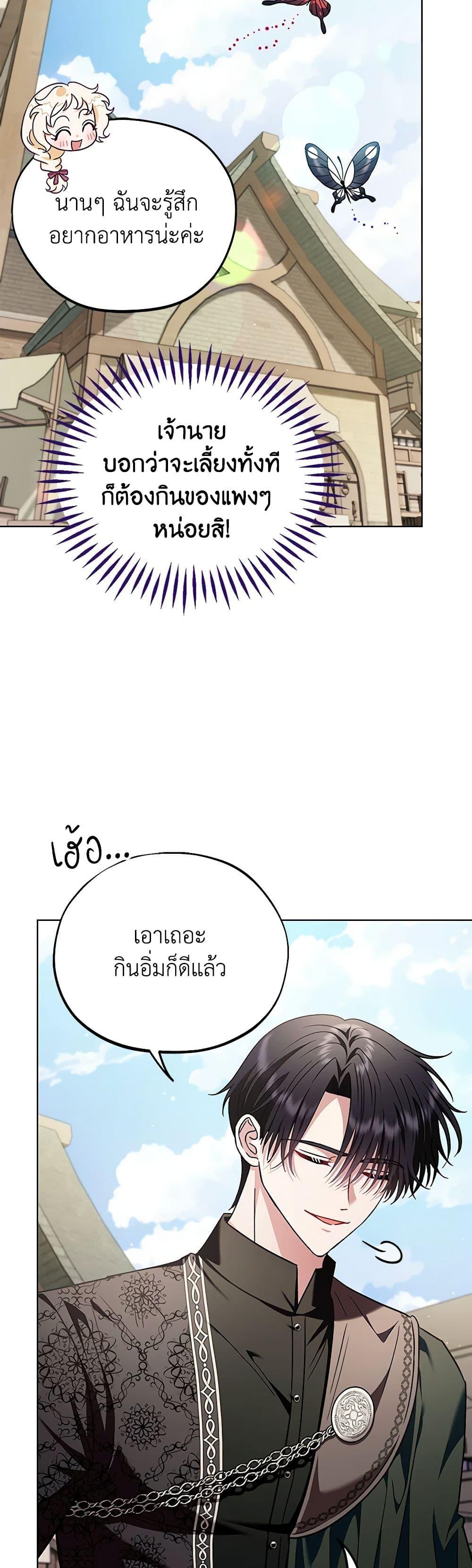 I Will Become the Villain’s Poison Taster ฉันจะเป็นนักตรวจสอบพิษให้วายร้าย ตอนที่ 17 แปลไทย page 10
