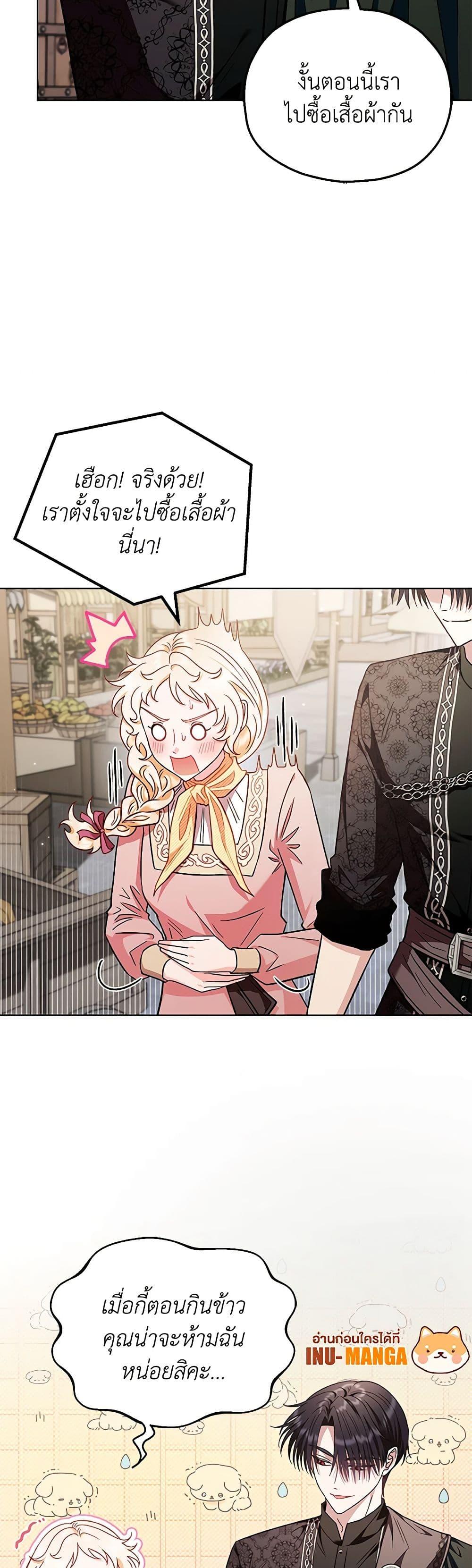 I Will Become the Villain’s Poison Taster ฉันจะเป็นนักตรวจสอบพิษให้วายร้าย ตอนที่ 17 แปลไทย page 11