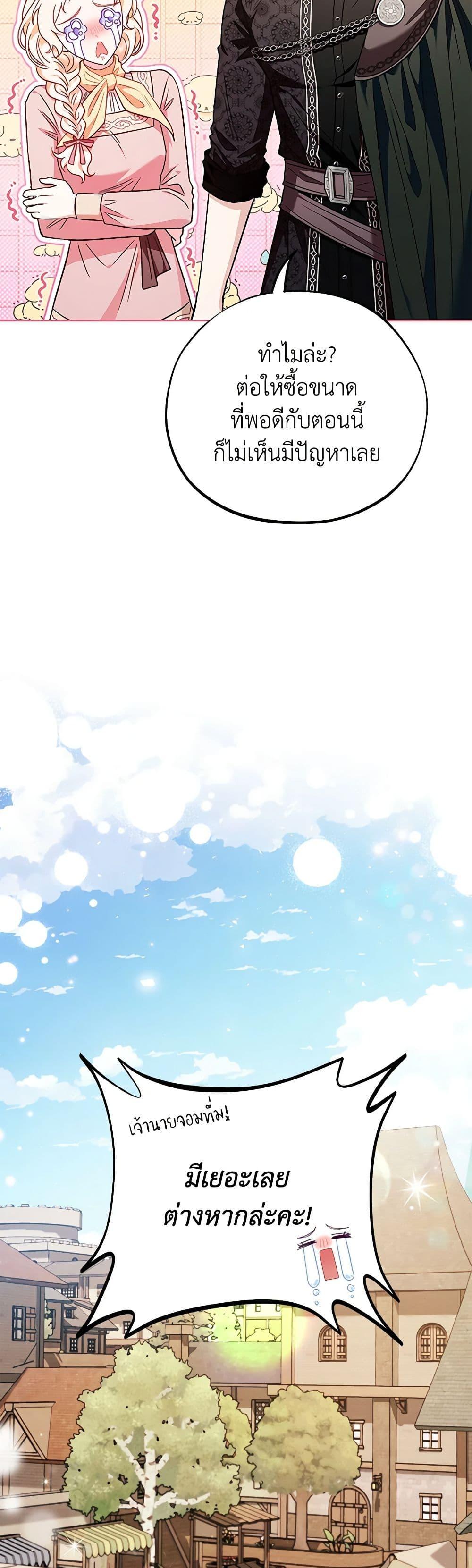 I Will Become the Villain’s Poison Taster ฉันจะเป็นนักตรวจสอบพิษให้วายร้าย ตอนที่ 17 แปลไทย page 12
