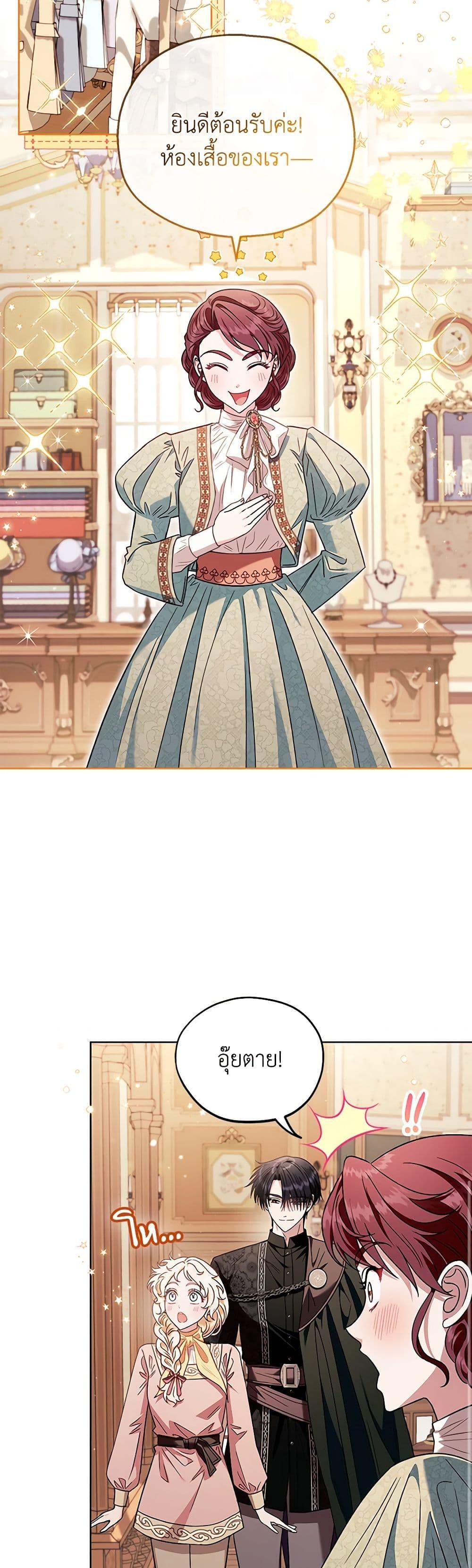 I Will Become the Villain’s Poison Taster ฉันจะเป็นนักตรวจสอบพิษให้วายร้าย ตอนที่ 17 แปลไทย page 14